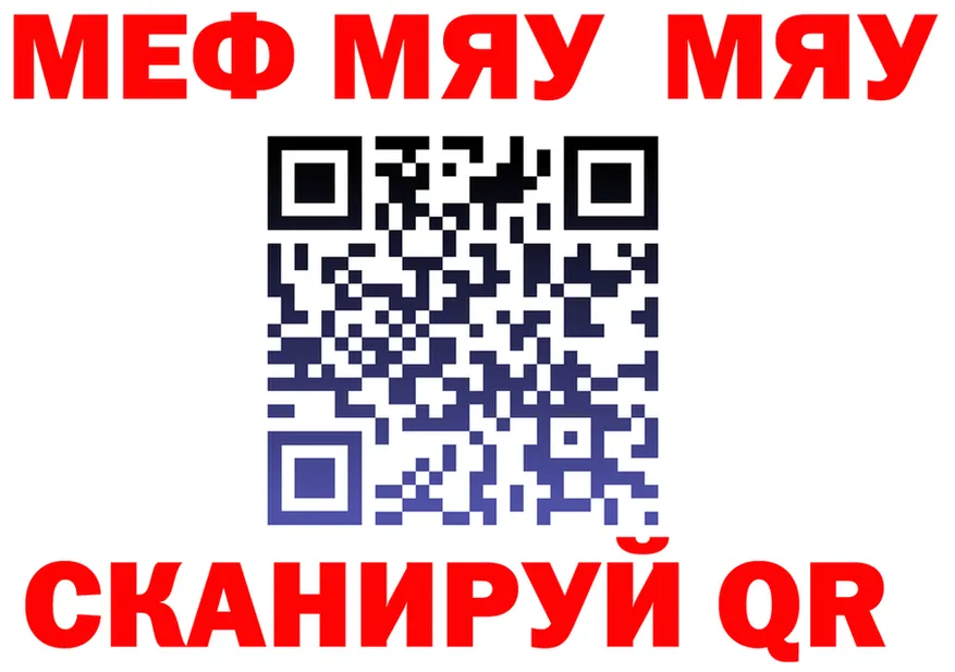МЯУ-МЯУ мука как зайти дарк нет hydra Высоковск