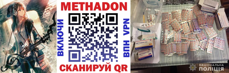 МЕТАДОН VHQ Высоковск
